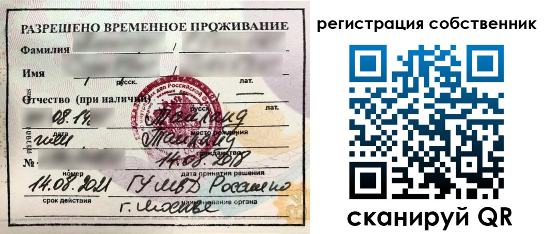 временная регистрация законно в Тамбове