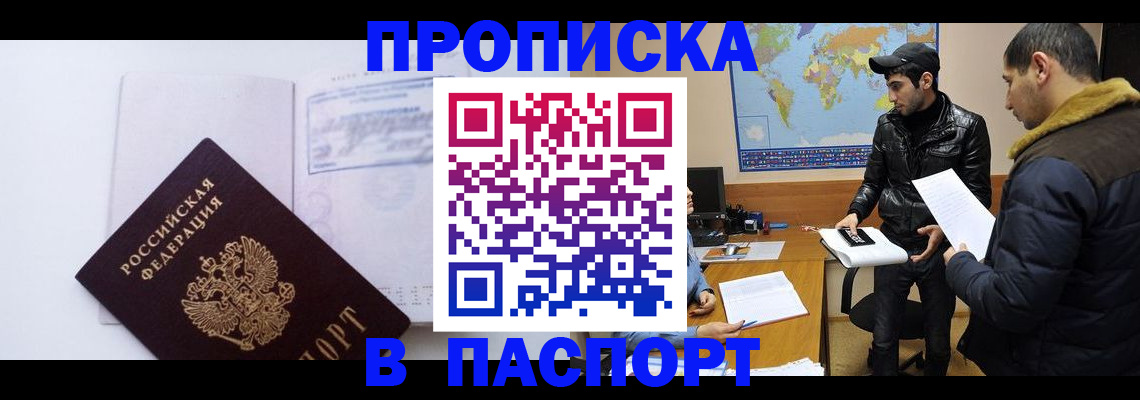 временная регистрация купить в Тамбове
